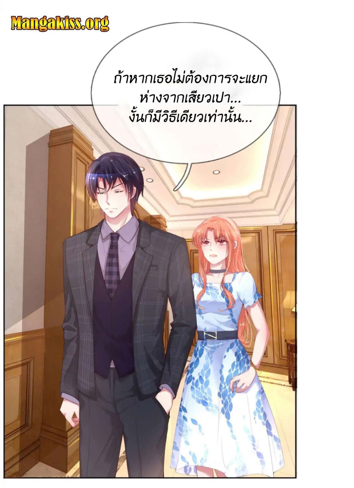 อ่านการ์ตูน Mommy Run Away: Daddy Is Chasing After You 13 ภาพที่ 12