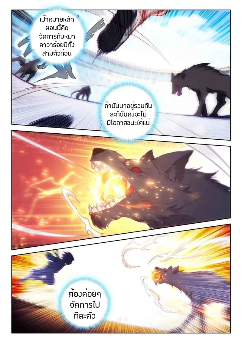 อ่านการ์ตูน Douluo Dalu IV 52 ภาพที่ 16