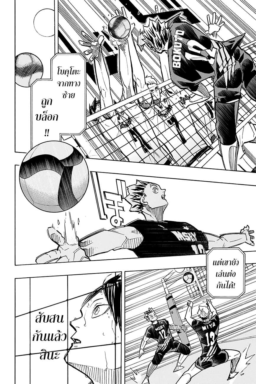 อ่านการ์ตูน Haikyuu!! 388 ภาพที่ 4