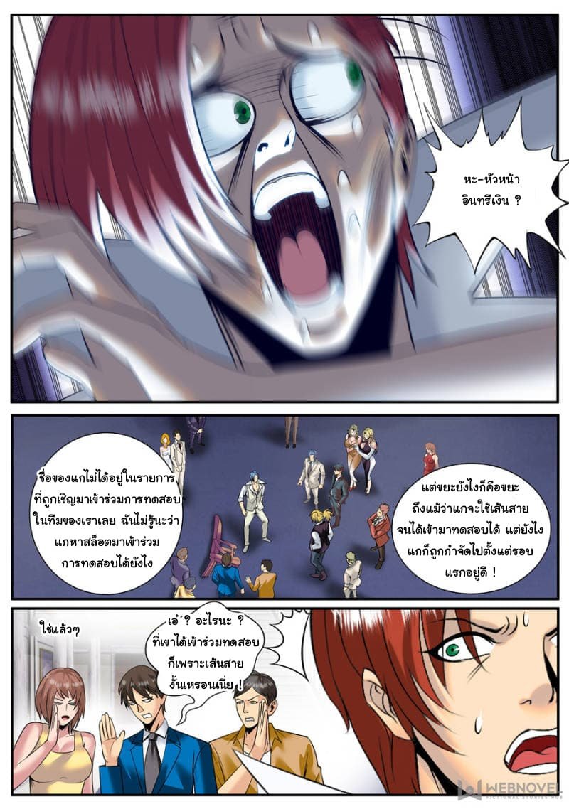 อ่านการ์ตูน The Superb Captain in the City 135 ภาพที่ 5