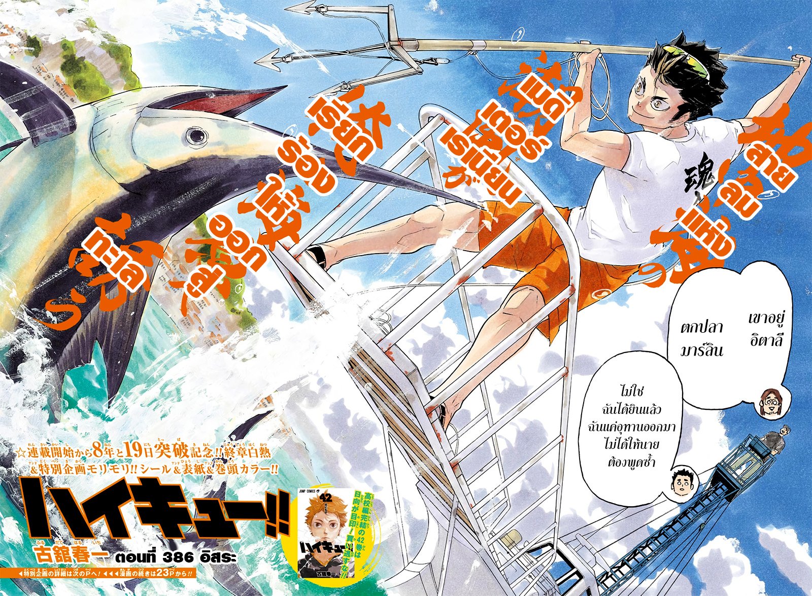 อ่านการ์ตูน Haikyuu!! 386 ภาพที่ 3