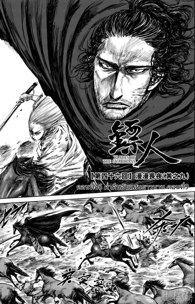 อ่านการ์ตูน Blades of the Guardians 46 ภาพที่ 2