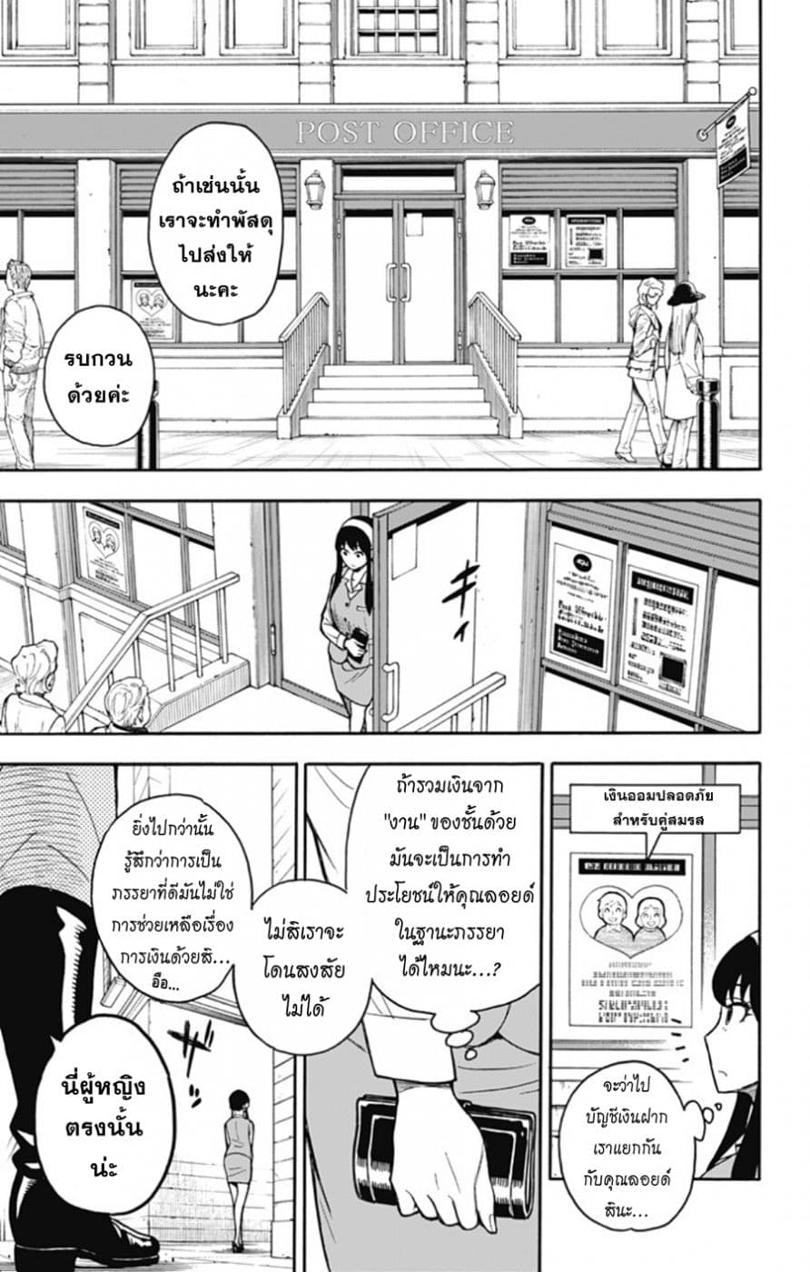 อ่านการ์ตูน Spy X Family 14 Spy X Family 14 TH Spy X Family 14 แปลไทย
