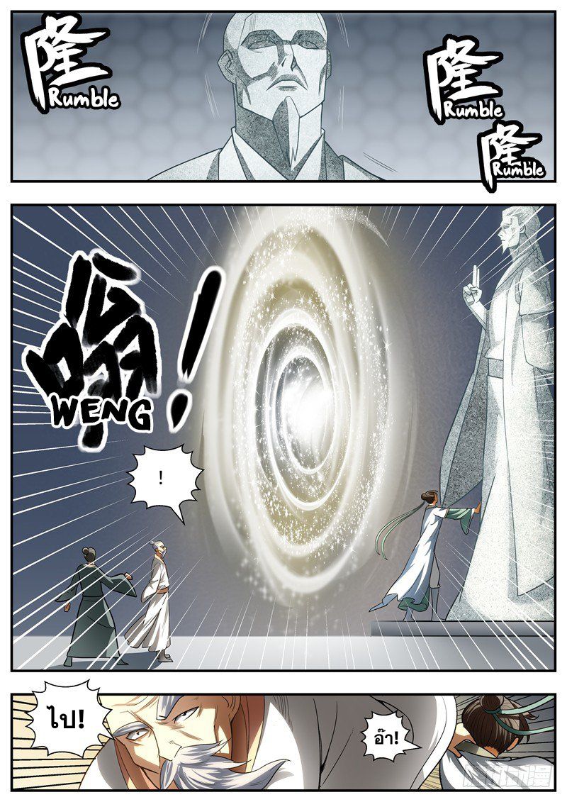 อ่านการ์ตูน I Shall Seal the Heavens 79 ภาพที่ 7