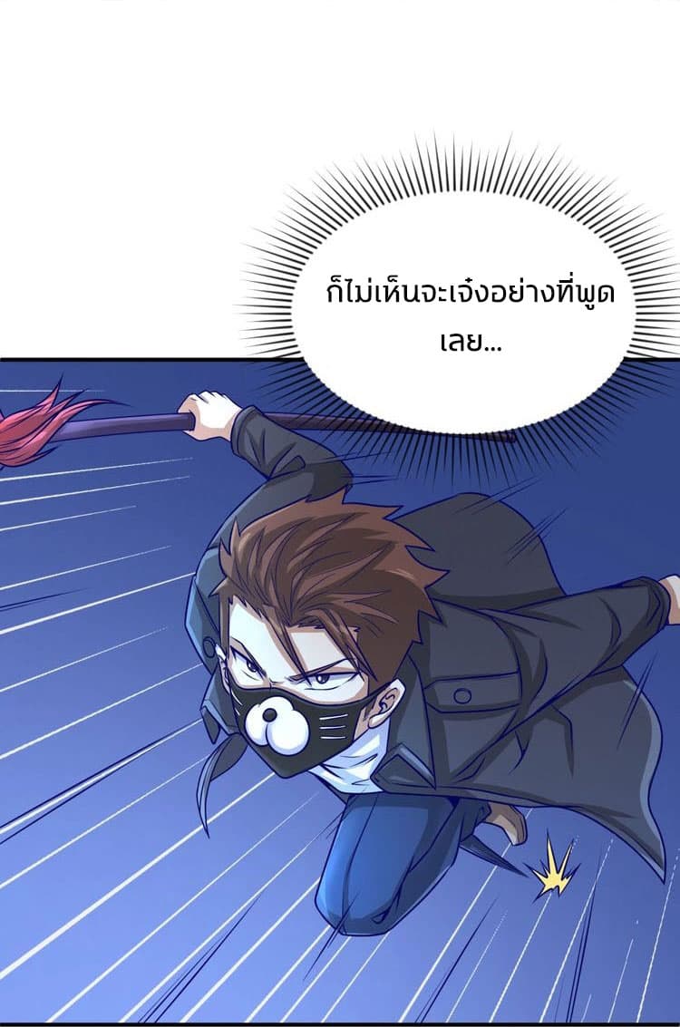 อ่านการ์ตูน Crossing Man 5 ภาพที่ 36