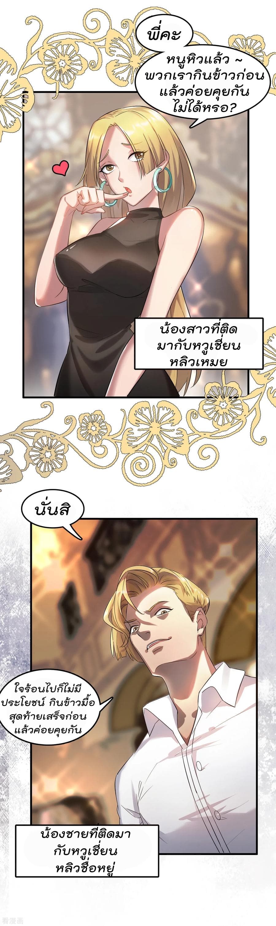 อ่านการ์ตูน Become God Merchant in The Other World 1 ภาพที่ 5