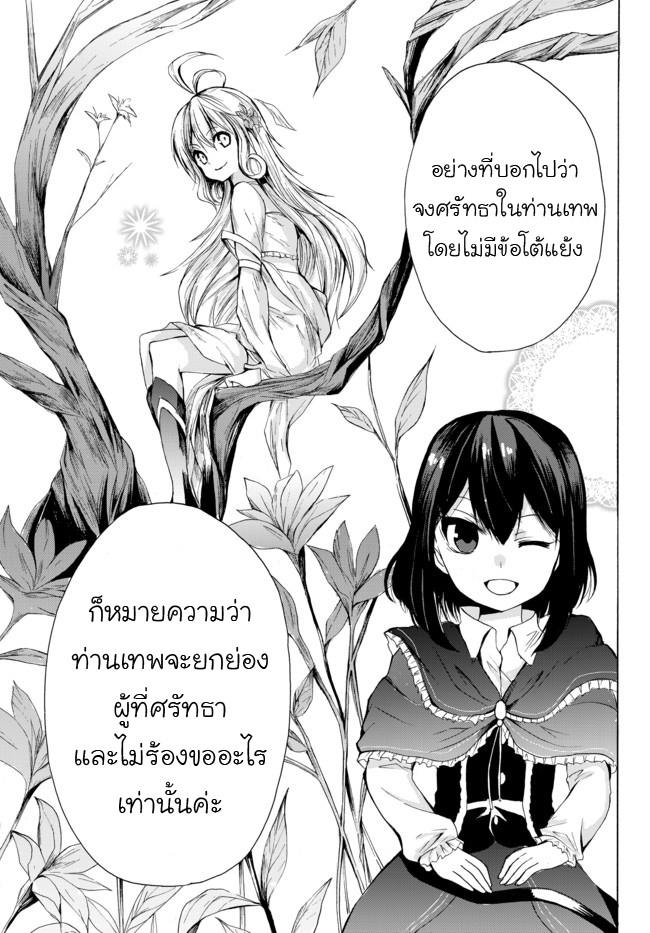 อ่านการ์ตูน Potion Tanomi de Ikinobimasu! 14.2 ภาพที่ 11