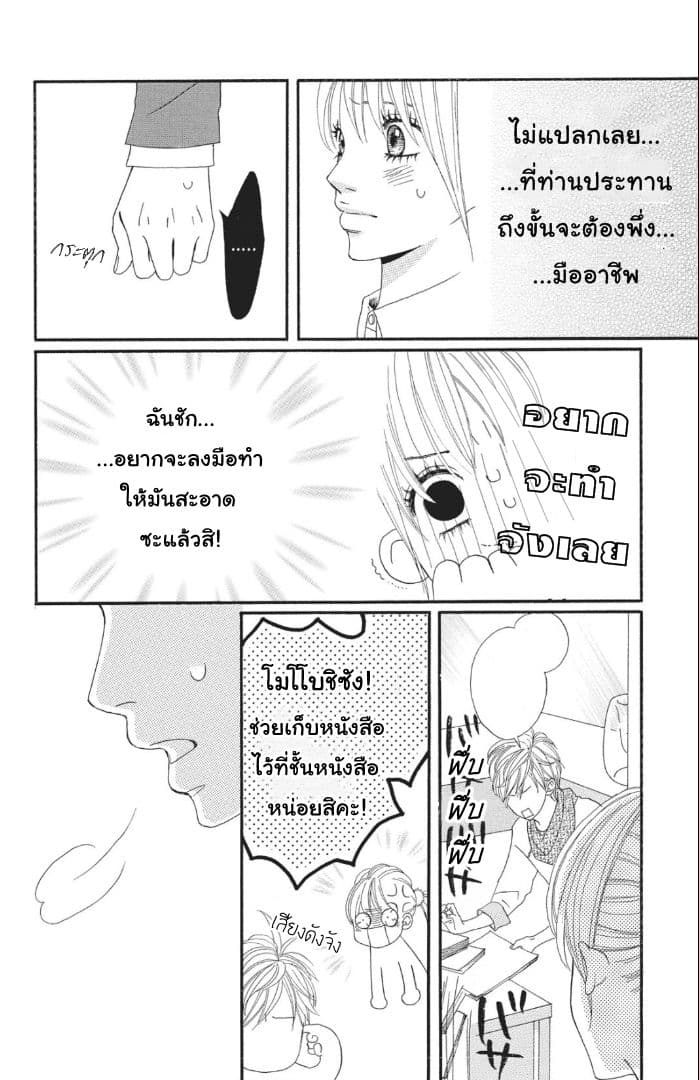 อ่านการ์ตูน The Maid at my House 1 ภาพที่ 31