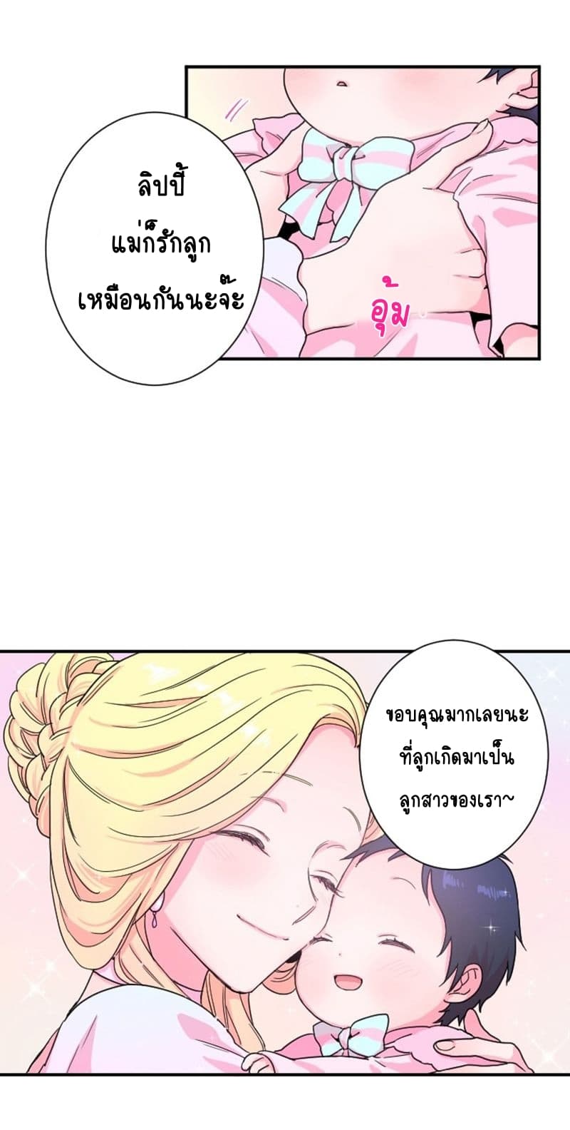 อ่านการ์ตูน Lady Baby 8 ภาพที่ 18