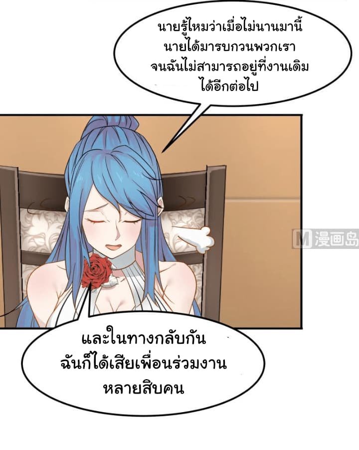 อ่านการ์ตูน I Have a Dragon on My Body 63 ภาพที่ 15