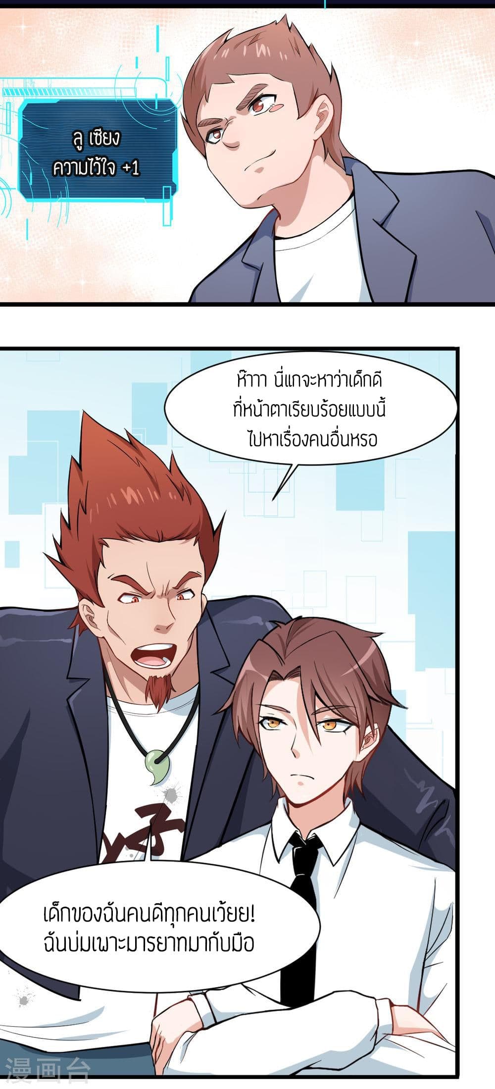 อ่านการ์ตูน Teacher Mad System 2 ภาพที่ 17