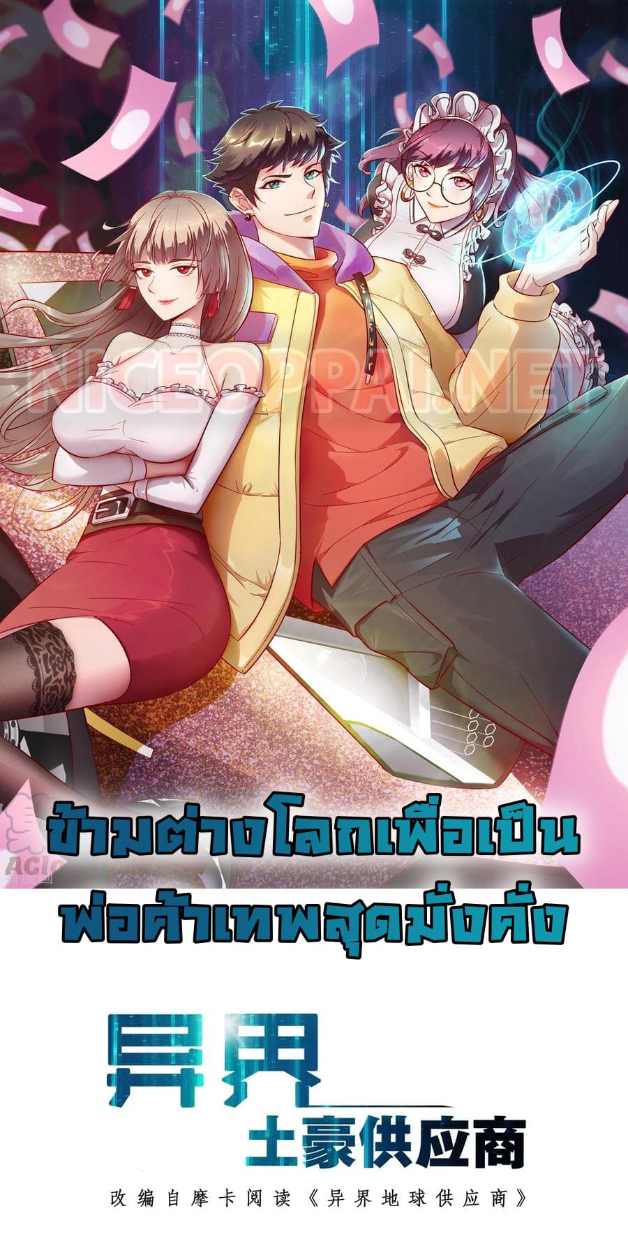 อ่านการ์ตูน Become God Merchant in The Other World 1 ภาพที่ 1