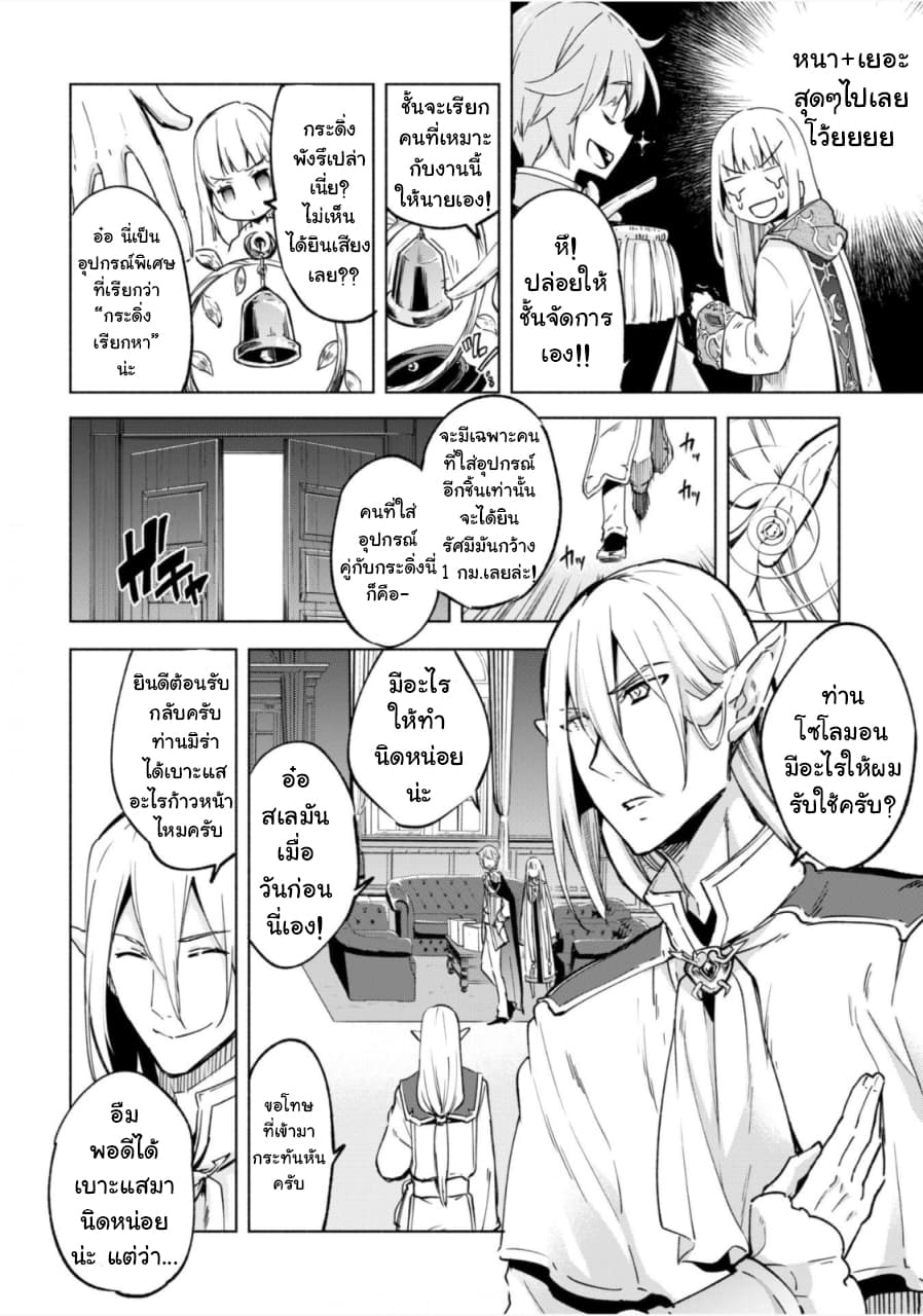 อ่านการ์ตูน Kenja no Deshi wo Nanoru Kenja 24 ภาพที่ 12