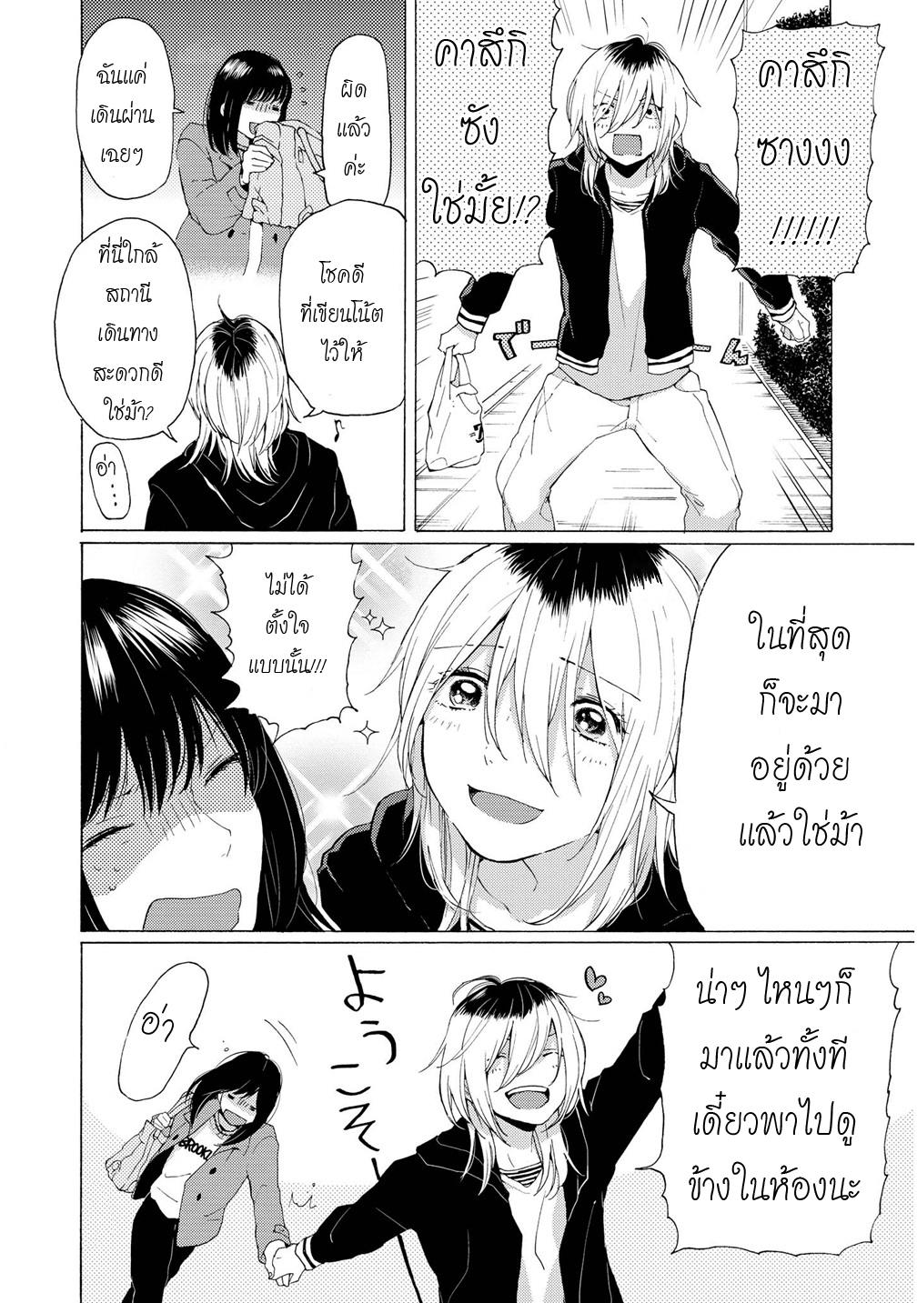 อ่านการ์ตูน 2DK, G Pen, Mezamashi Tokei 7 ภาพที่ 28