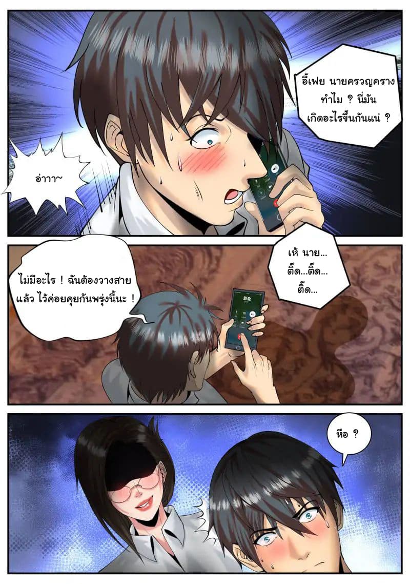 อ่านการ์ตูน The Superb Captain in the City 42 ภาพที่ 11