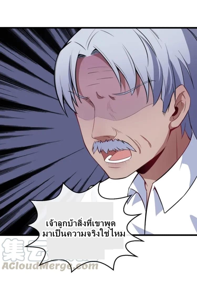 อ่านการ์ตูน Daddy From Hell 27 ภาพที่ 11