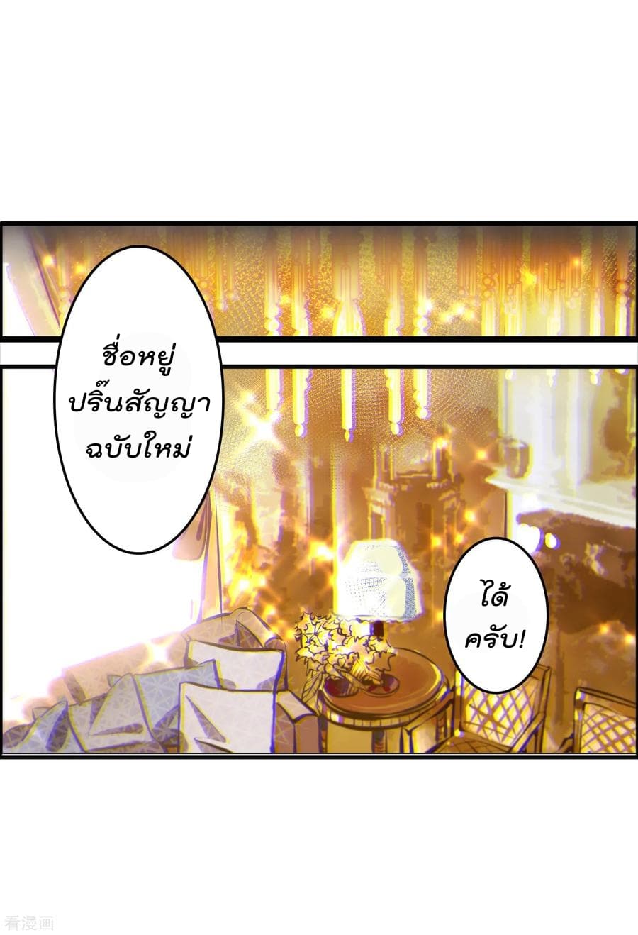 อ่านการ์ตูน Become God Merchant in The Other World 1 ภาพที่ 18