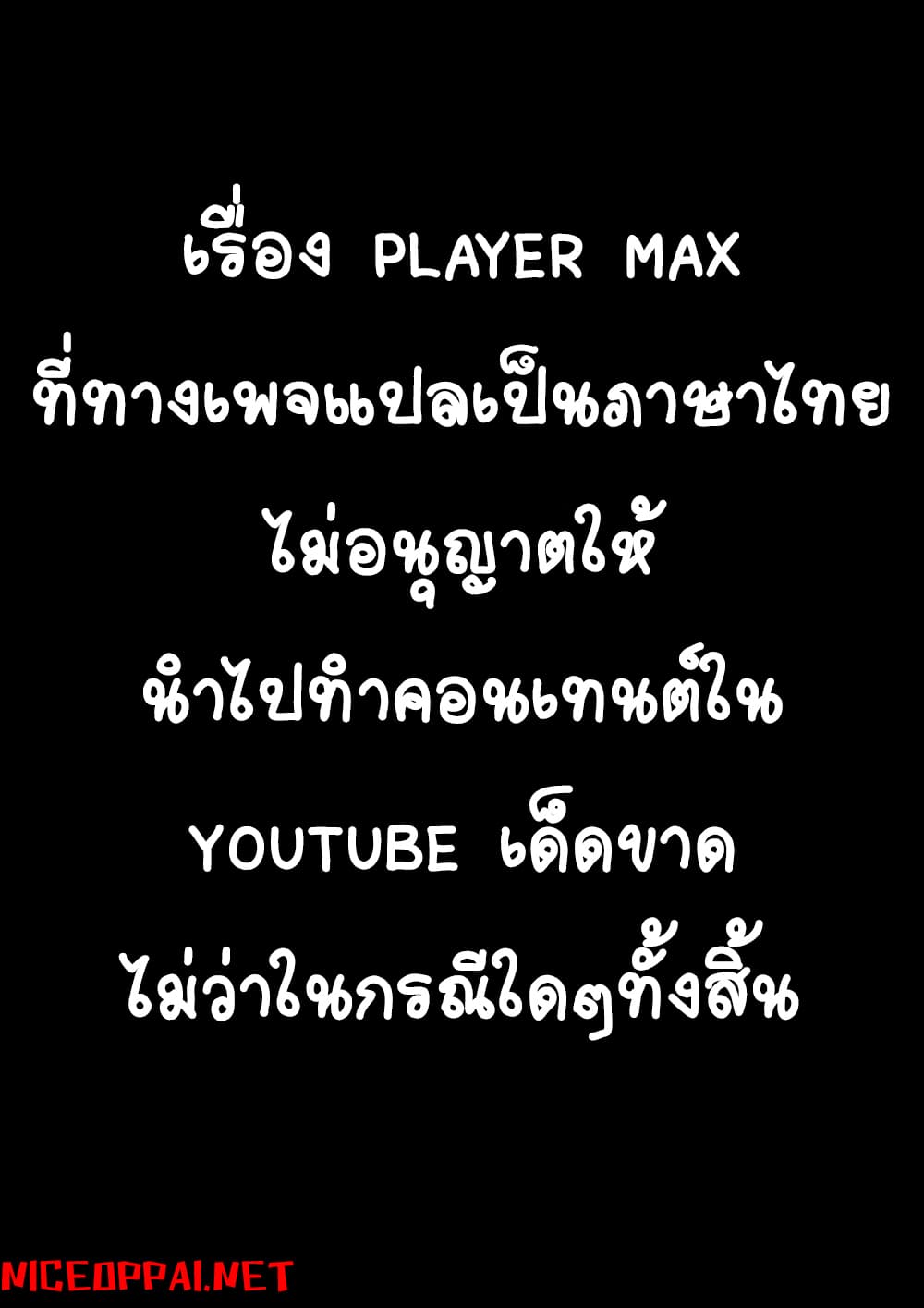 อ่านการ์ตูน Player Max 18 ภาพที่ 2