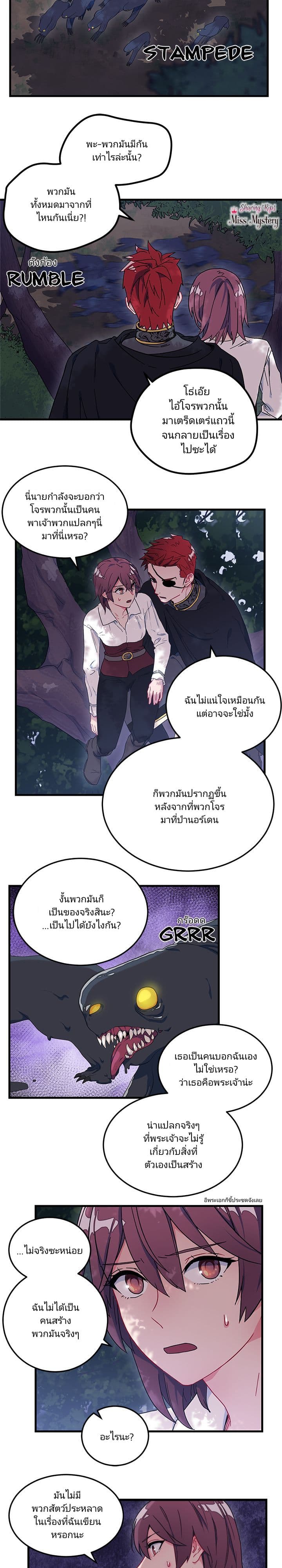 อ่านการ์ตูน As You Wish, Prince 8 ภาพที่ 10