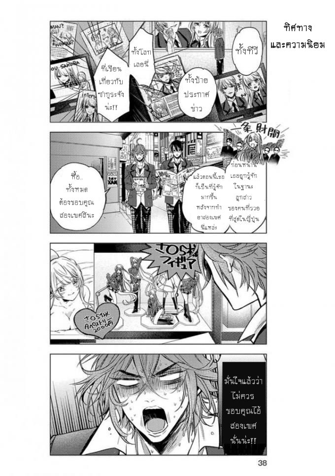 อ่านการ์ตูน Nibun no Ichi Boyfriend 3 ภาพที่ 3