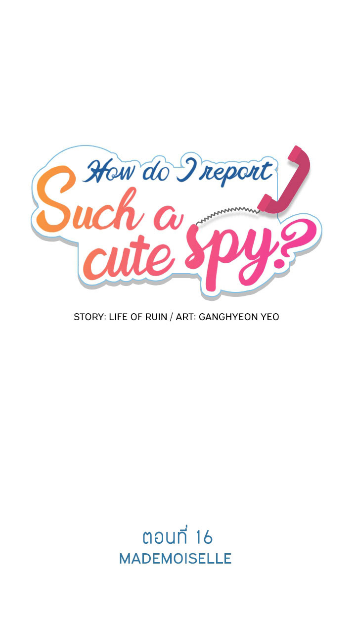 อ่านการ์ตูน Such a Cute Spy 16 ภาพที่ 1