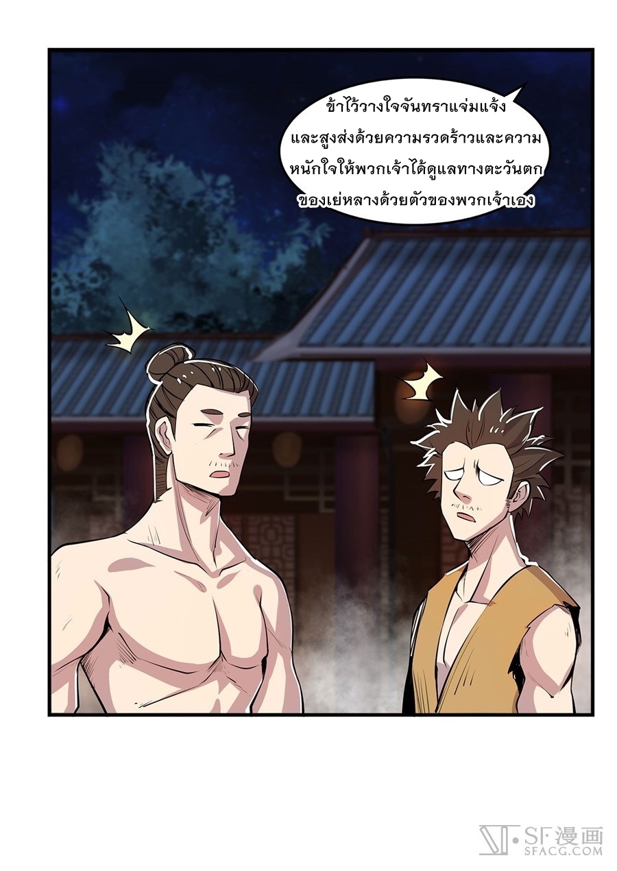 อ่านการ์ตูน The Master of Martial Arts Retired Life 25 ภาพที่ 51