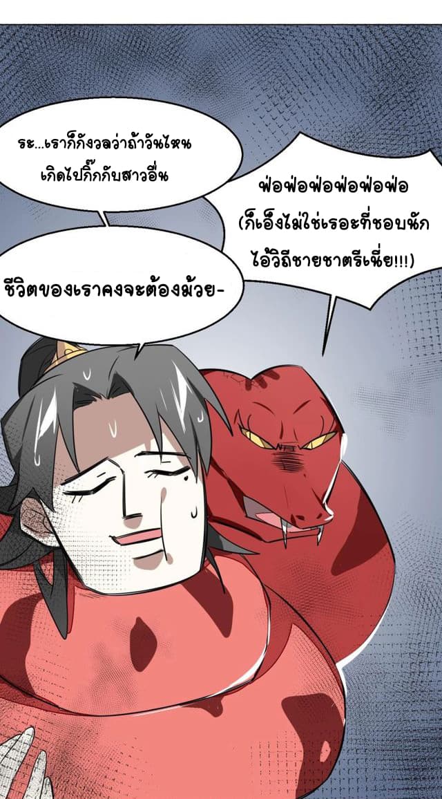 อ่านการ์ตูน Bie Dong Zi Ji Ren 1 ภาพที่ 73