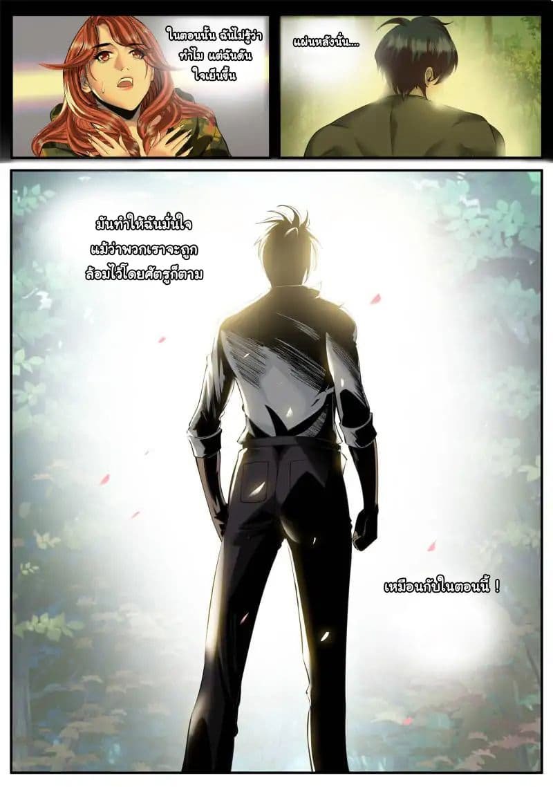 อ่านการ์ตูน The Superb Captain in the City 79 ภาพที่ 12