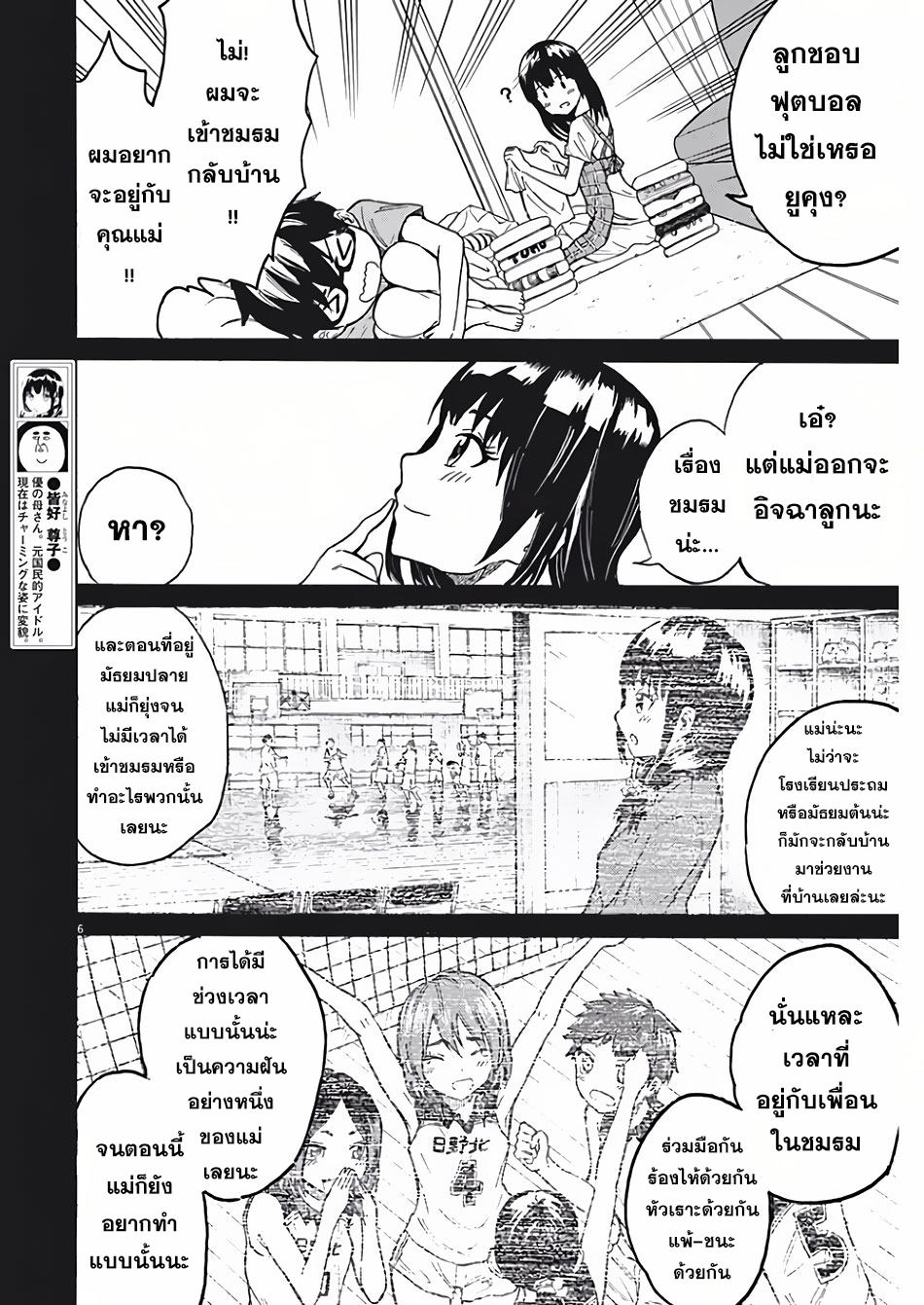 อ่านการ์ตูน BACK TO THE Kaasan 5 ภาพที่ 7