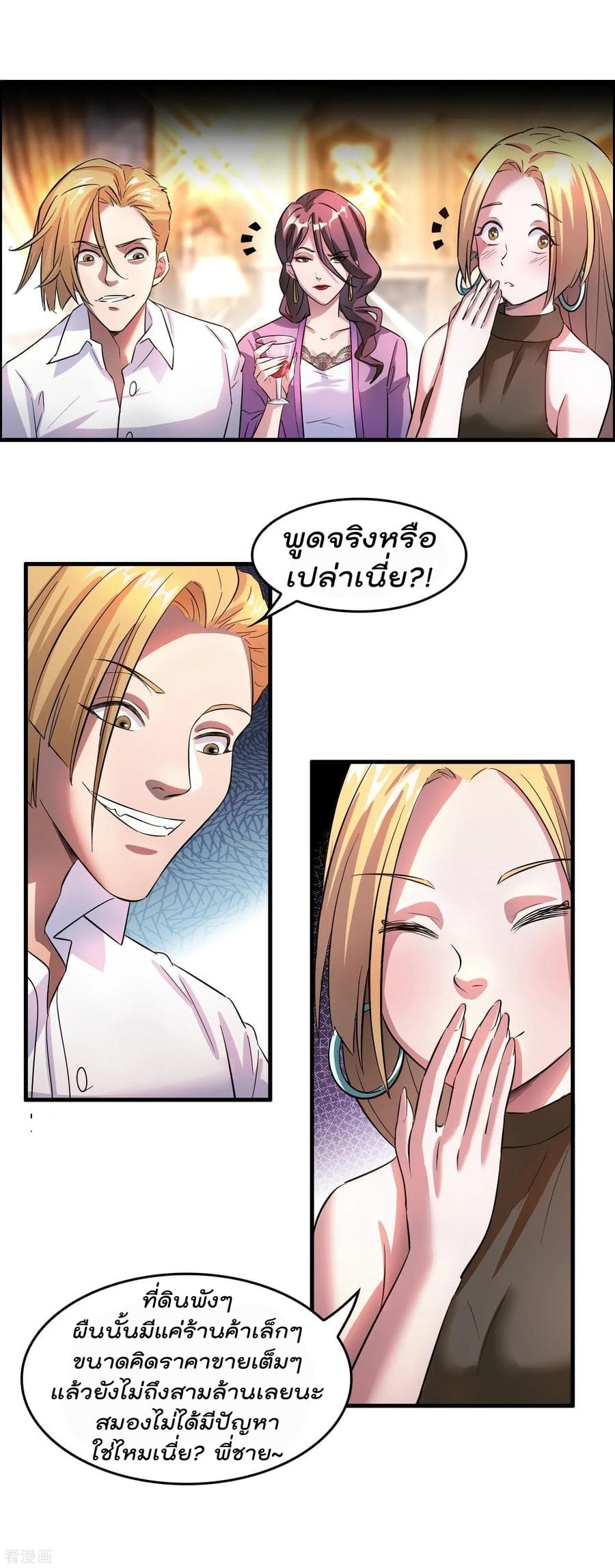 อ่านการ์ตูน Become God Merchant in The Other World 1 ภาพที่ 17