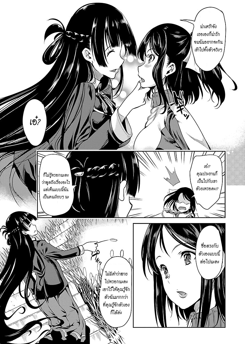 อ่านการ์ตูน Black Lily to Shirayuri-chan 3 ภาพที่ 25