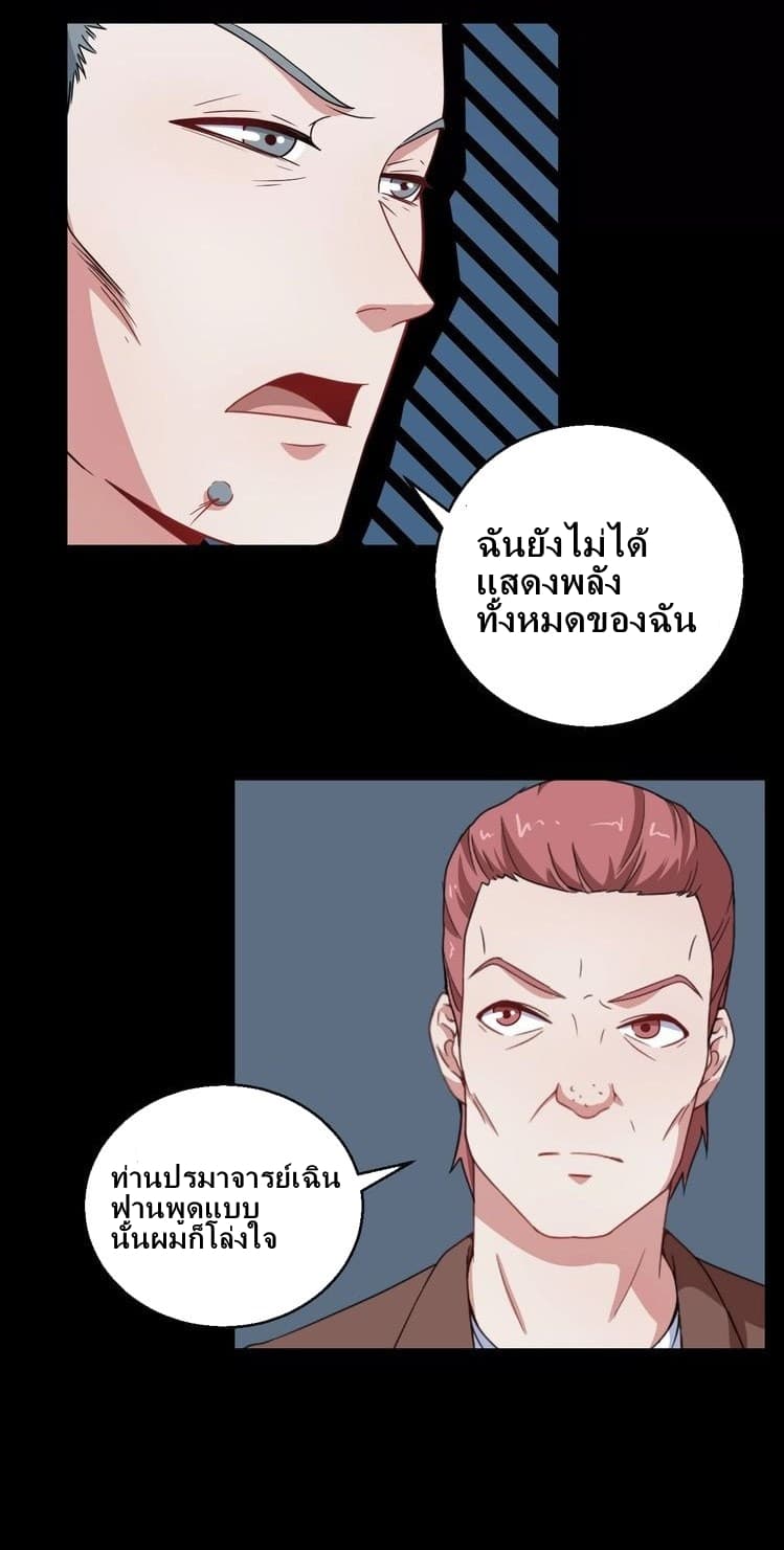 อ่านการ์ตูน Daddy From Hell 7 ภาพที่ 26