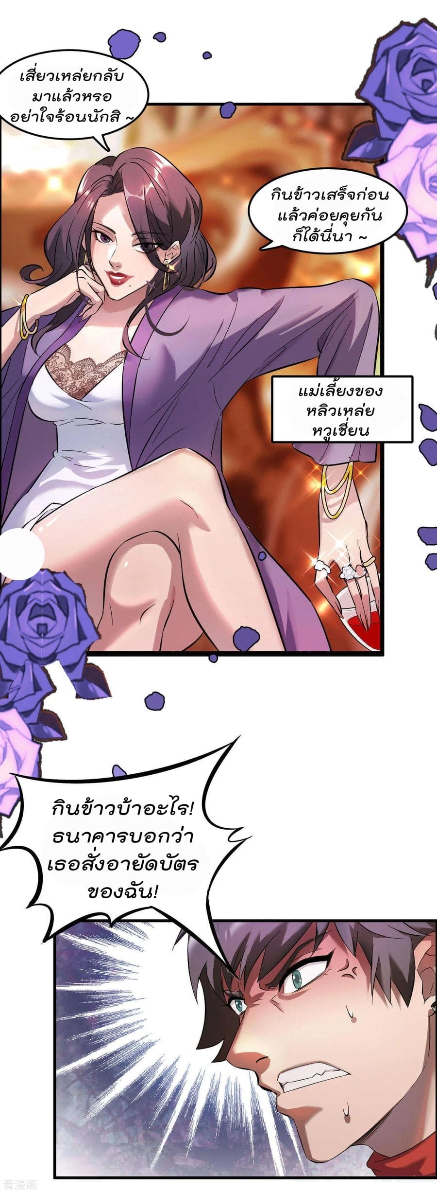 อ่านการ์ตูน Become God Merchant in The Other World 1 ภาพที่ 4