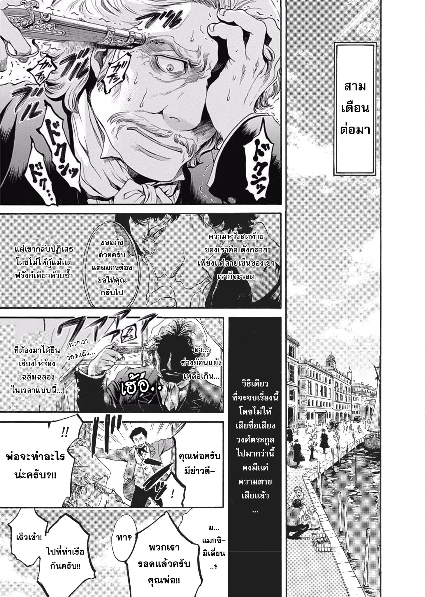 อ่านการ์ตูน Monte Cristo Hakushaku 4 ภาพที่ 14