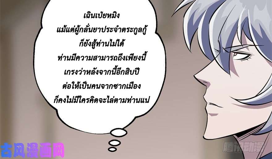 อ่านการ์ตูน The Hunter 54 ภาพที่ 104