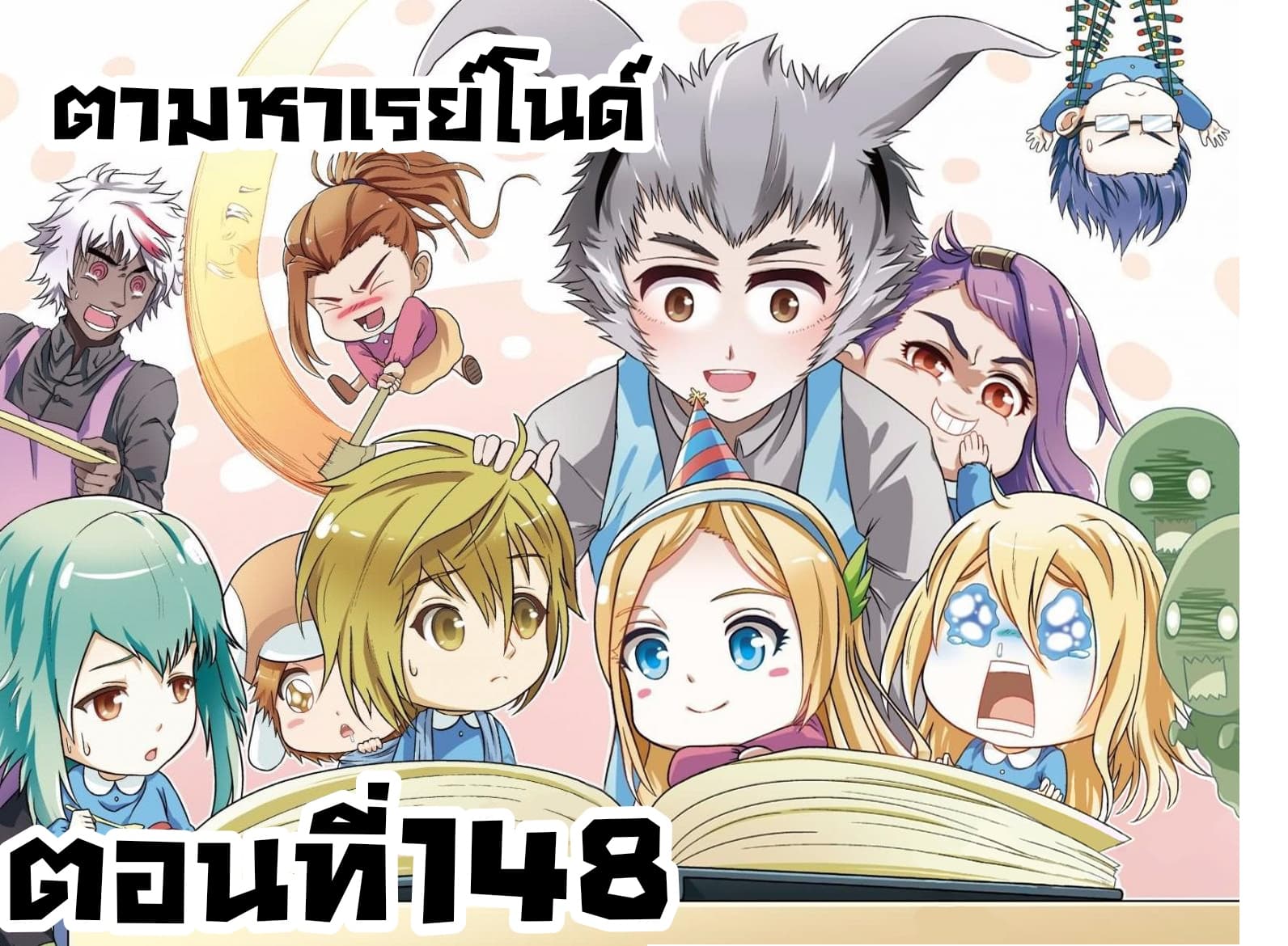 อ่านการ์ตูน Panlong 148 ภาพที่ 1