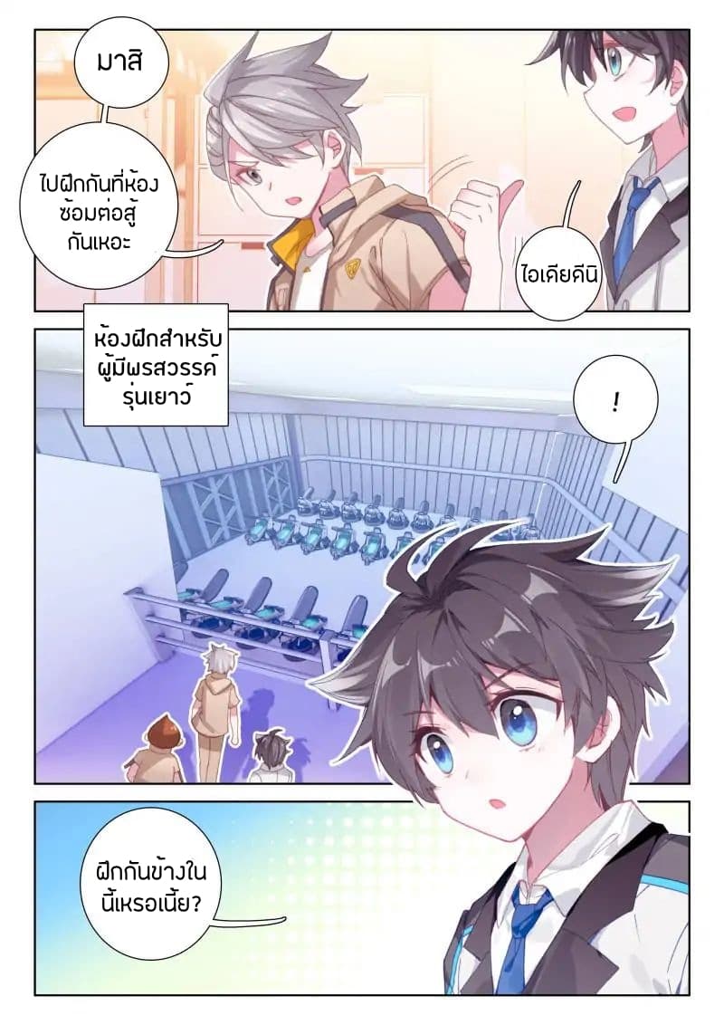 อ่านการ์ตูน Douluo Dalu IV 44 ภาพที่ 6