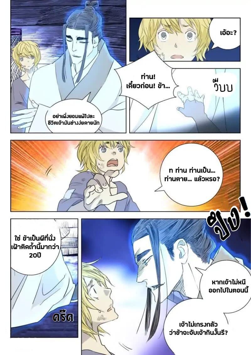 อ่านการ์ตูน Deification of Spring and Autumn Period 5 ภาพที่ 5