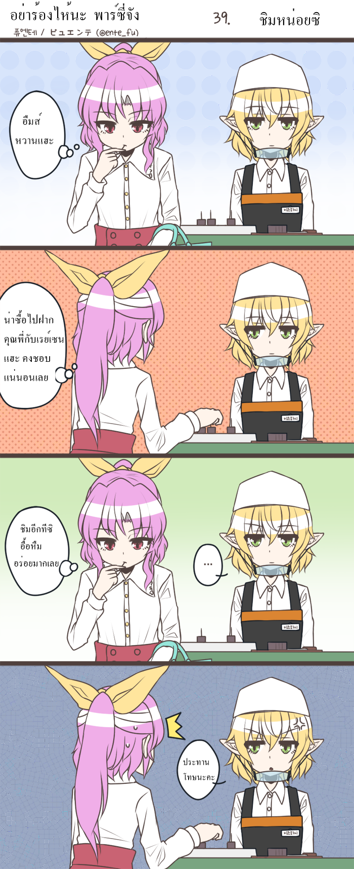 อ่านการ์ตูน Parsee chan Does not cry 1 ภาพที่ 45