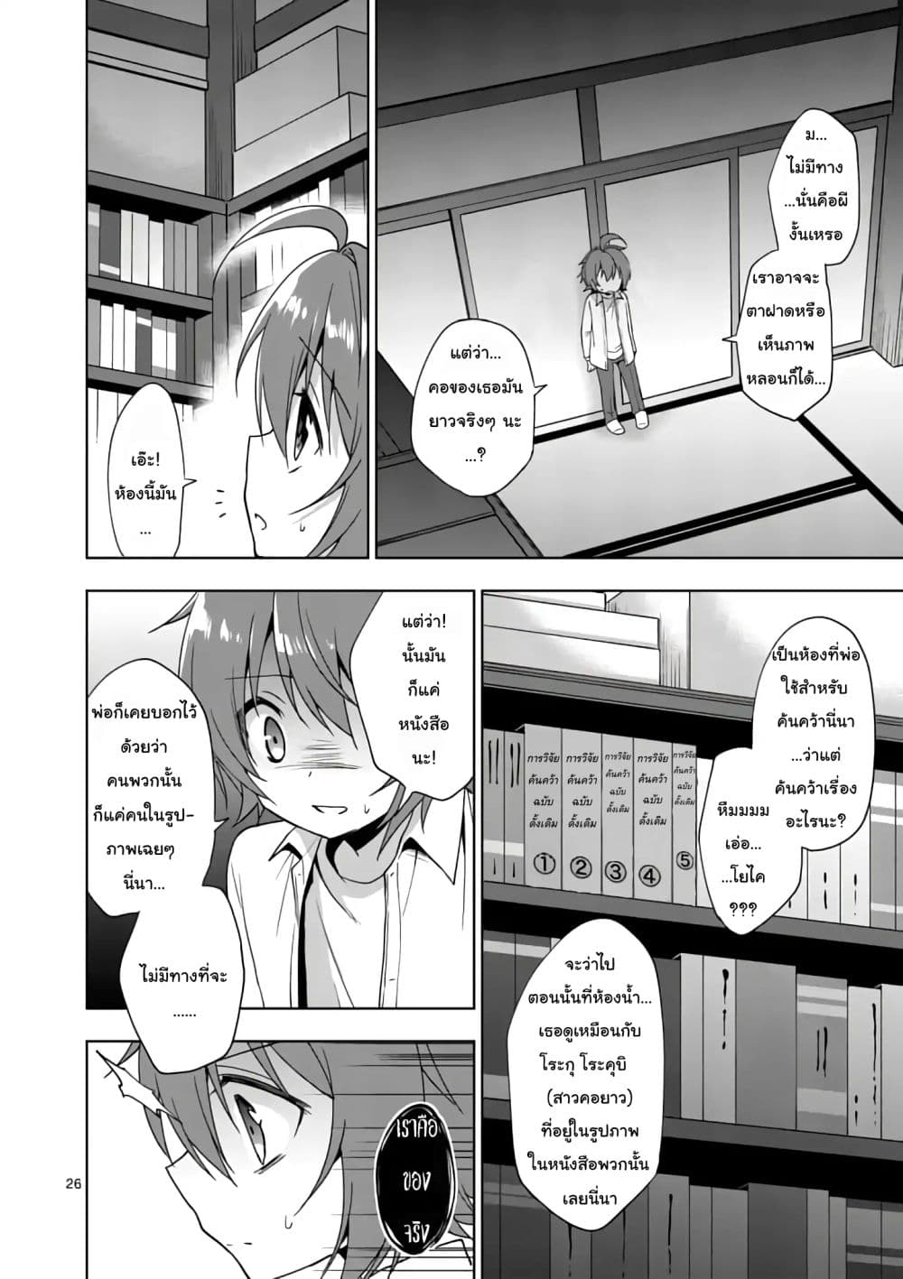 อ่านการ์ตูน My Big Sister is Love Youkai 1 ภาพที่ 28