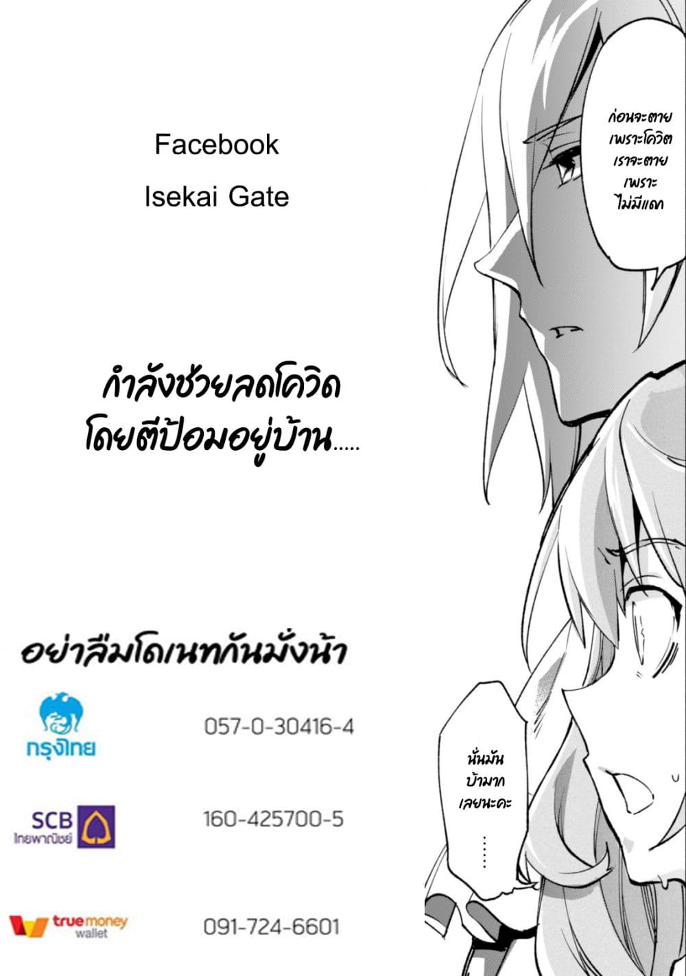 อ่านการ์ตูน Kenja no Deshi wo Nanoru Kenja 37 ภาพที่ 26