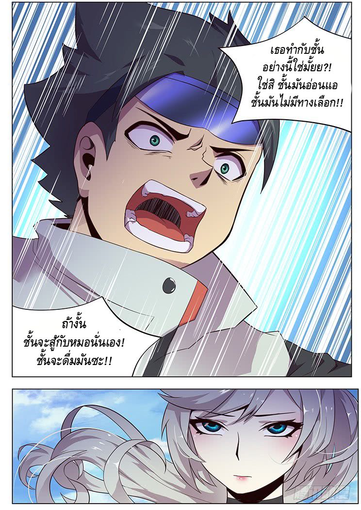 อ่านการ์ตูน Girl and Science 8 ภาพที่ 4