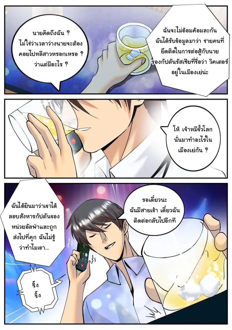 อ่านการ์ตูน The Superb Captain in the City 39 ภาพที่ 8