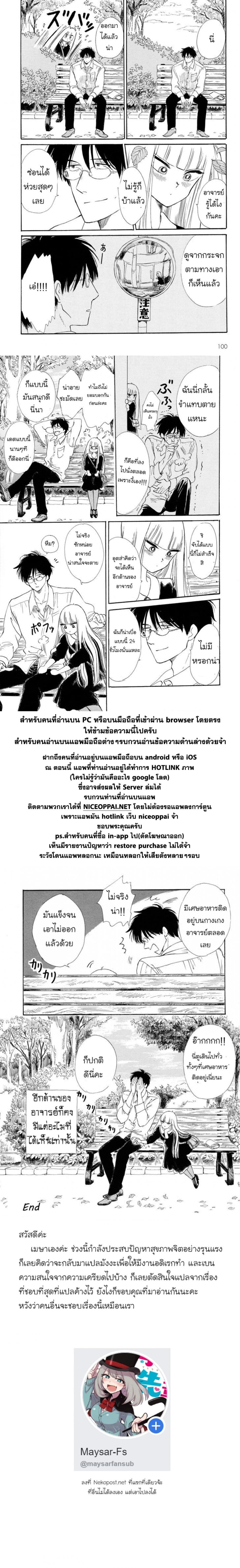 อ่านการ์ตูน Shiota-sensei to Amai-chan 6 ภาพที่ 18