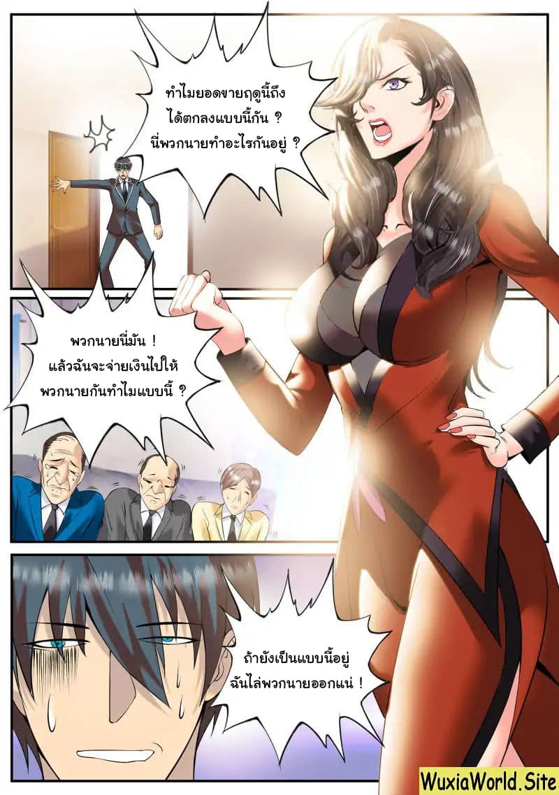 อ่านการ์ตูน The Superb Captain in the City 93 ภาพที่ 7